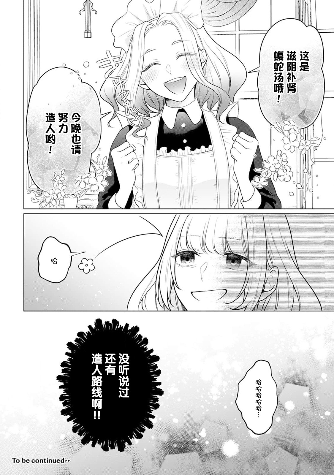 《悪役姫ですが、嫌われているはずの王子と子作りしないといけません。》漫画 第1話