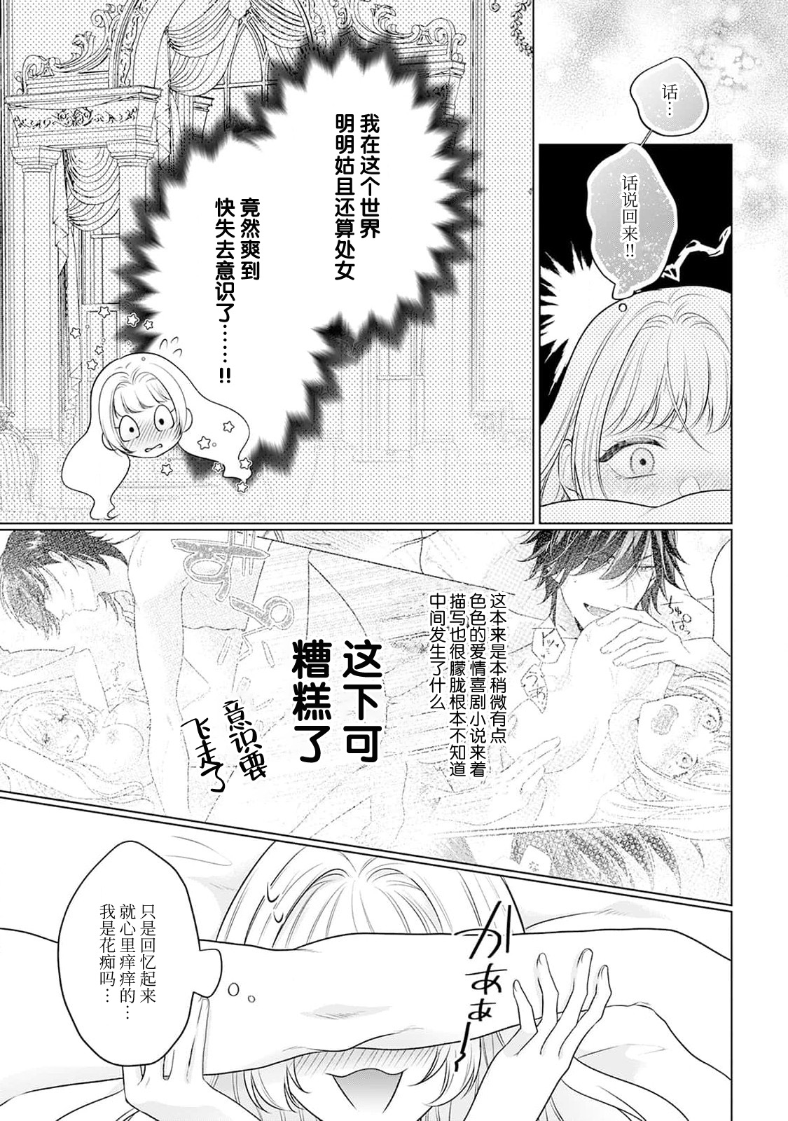 《悪役姫ですが、嫌われているはずの王子と子作りしないといけません。》漫画 第1話