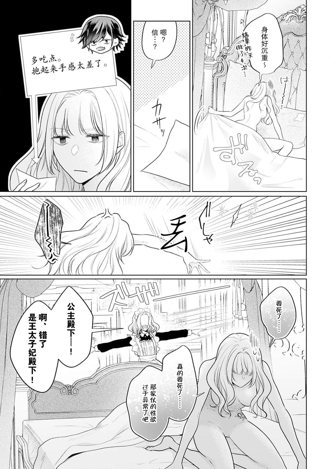 《悪役姫ですが、嫌われているはずの王子と子作りしないといけません。》漫画 第1話