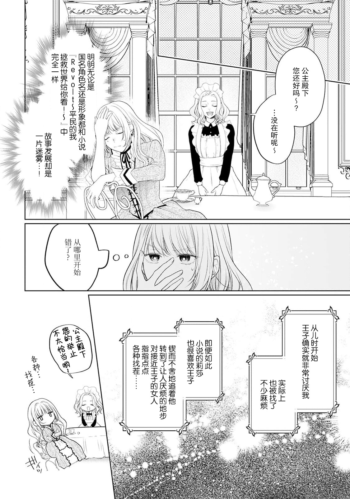 《悪役姫ですが、嫌われているはずの王子と子作りしないといけません。》漫画 第2話