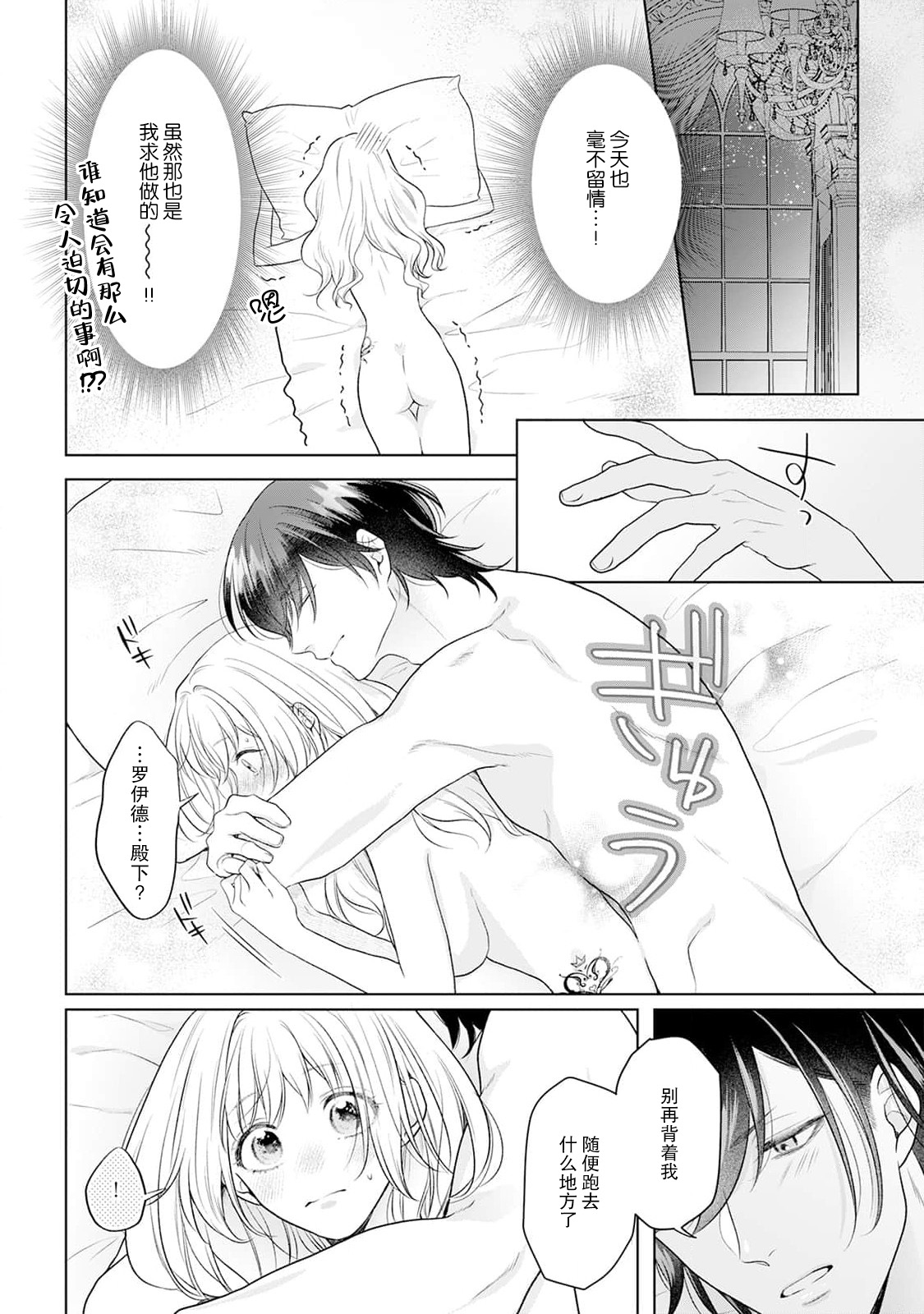 《悪役姫ですが、嫌われているはずの王子と子作りしないといけません。》漫画 第2話