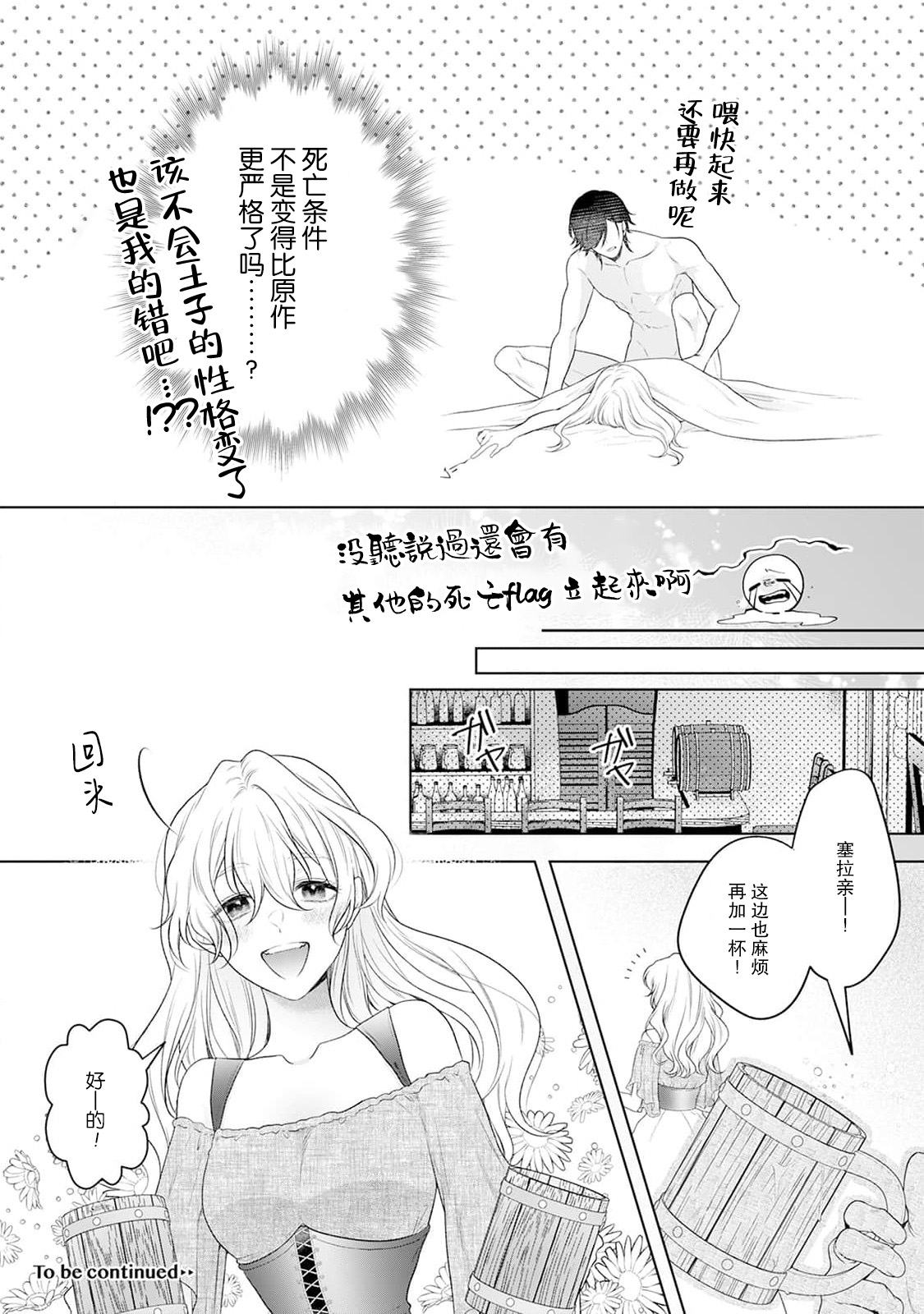 《悪役姫ですが、嫌われているはずの王子と子作りしないといけません。》漫画 第2話