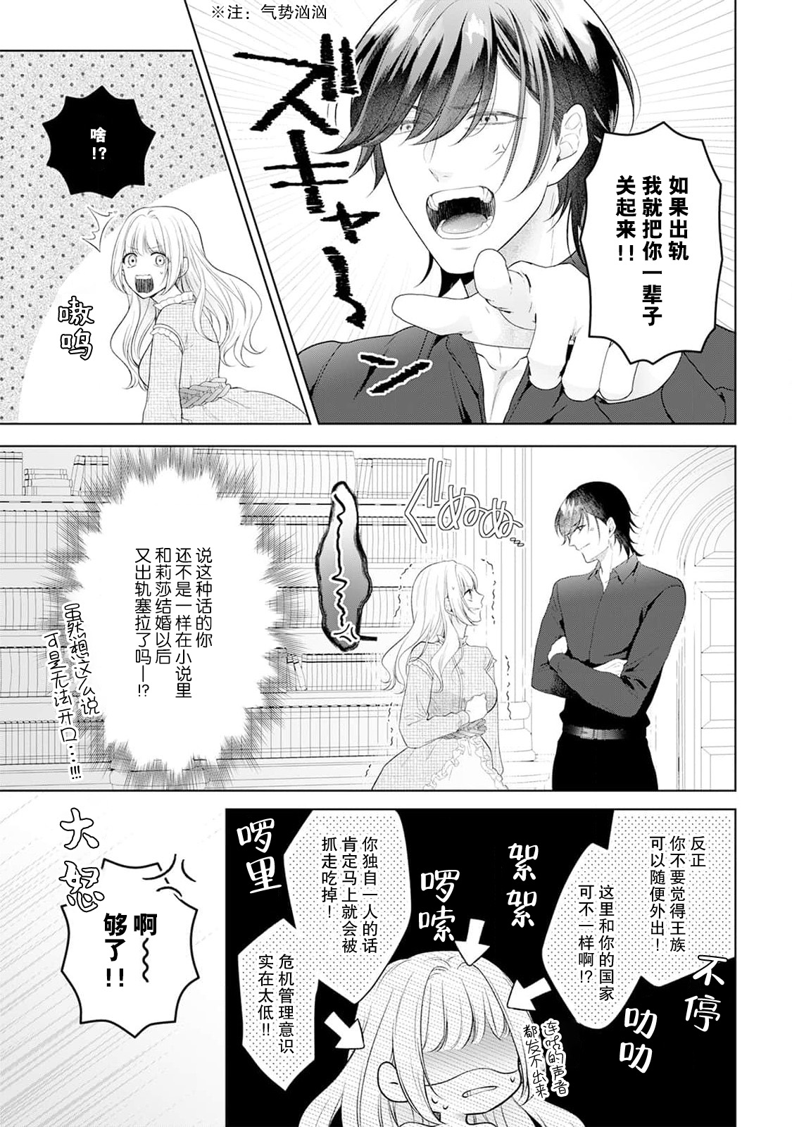 《悪役姫ですが、嫌われているはずの王子と子作りしないといけません。》漫画 第2話
