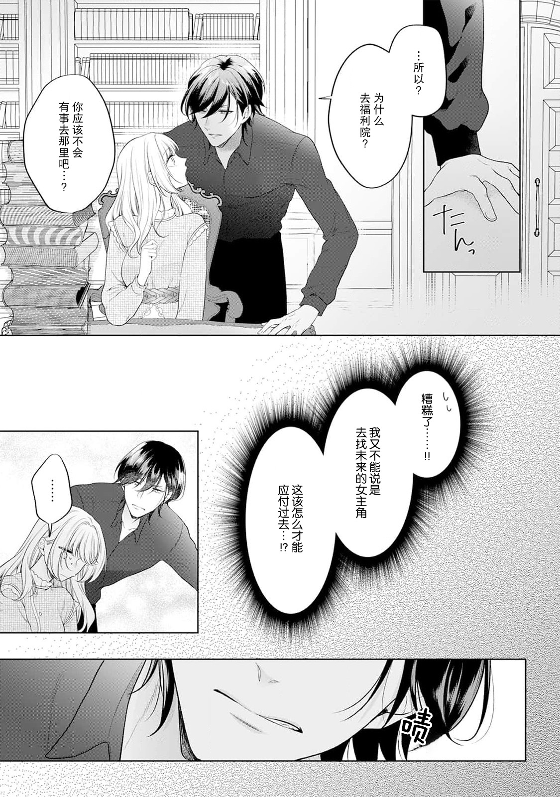 《悪役姫ですが、嫌われているはずの王子と子作りしないといけません。》漫画 第2話