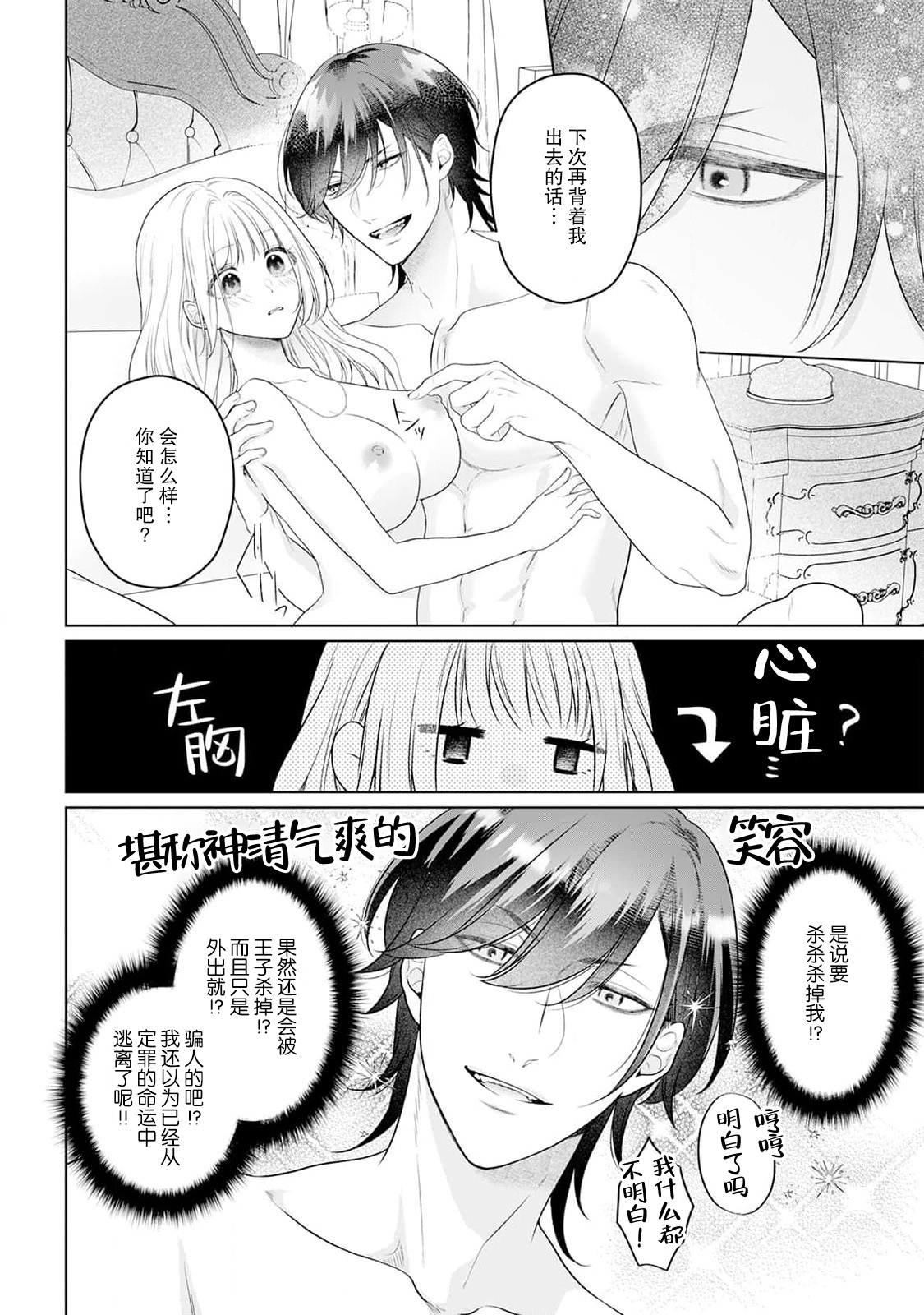 《悪役姫ですが、嫌われているはずの王子と子作りしないといけません。》漫画 第2話