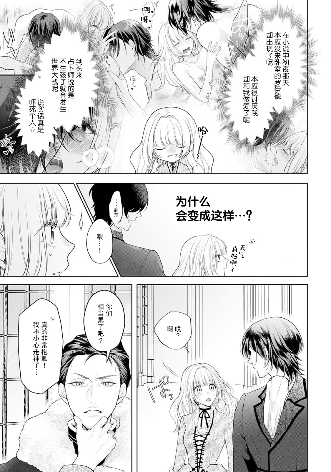 《悪役姫ですが、嫌われているはずの王子と子作りしないといけません。》漫画 第2話