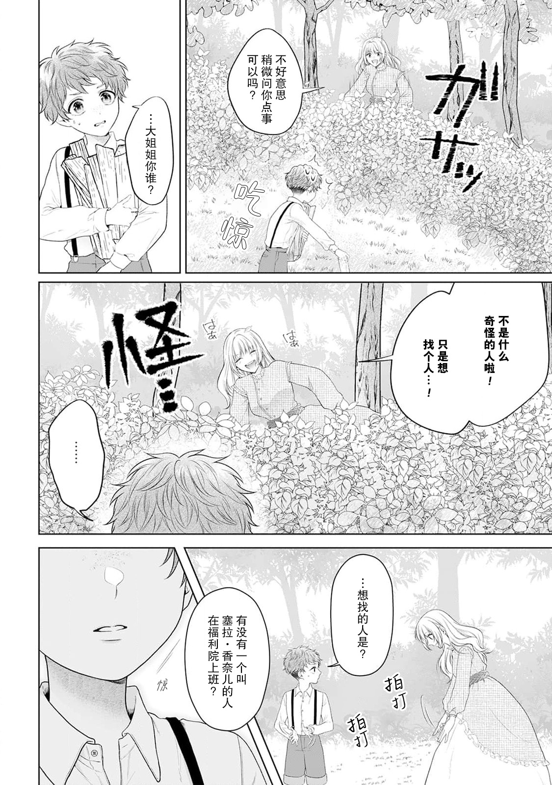 《悪役姫ですが、嫌われているはずの王子と子作りしないといけません。》漫画 第2話