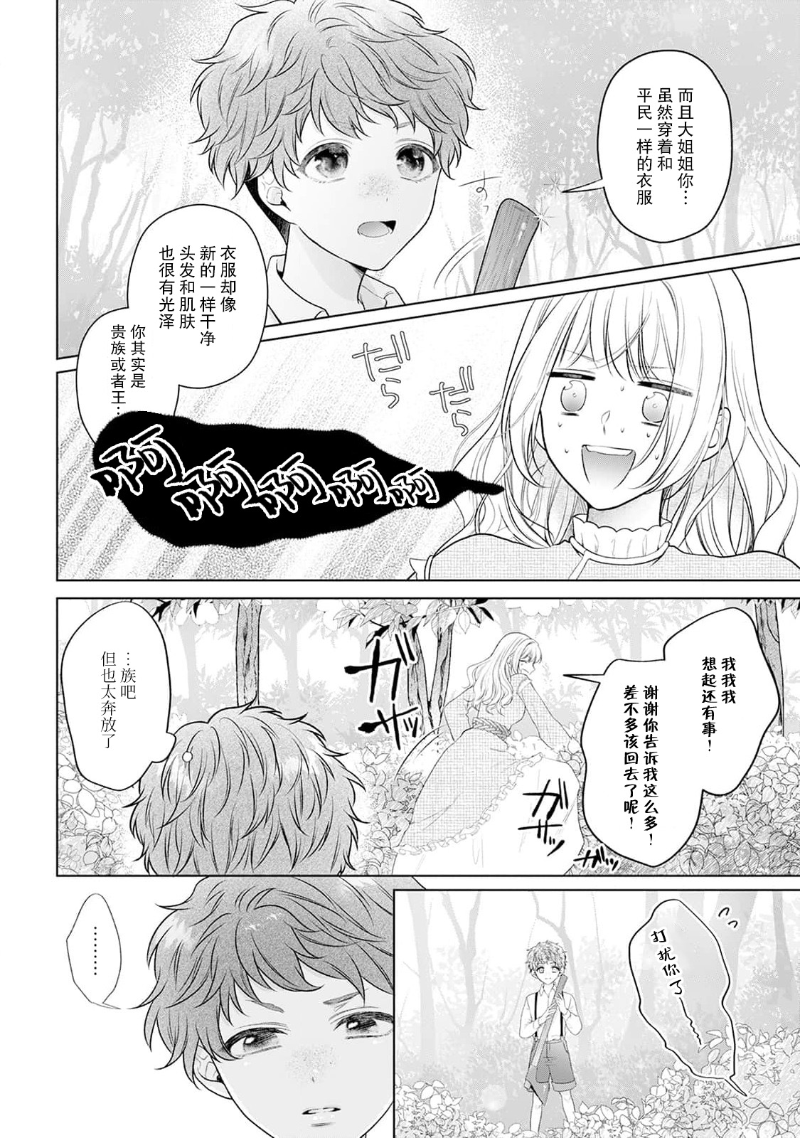 《悪役姫ですが、嫌われているはずの王子と子作りしないといけません。》漫画 第2話
