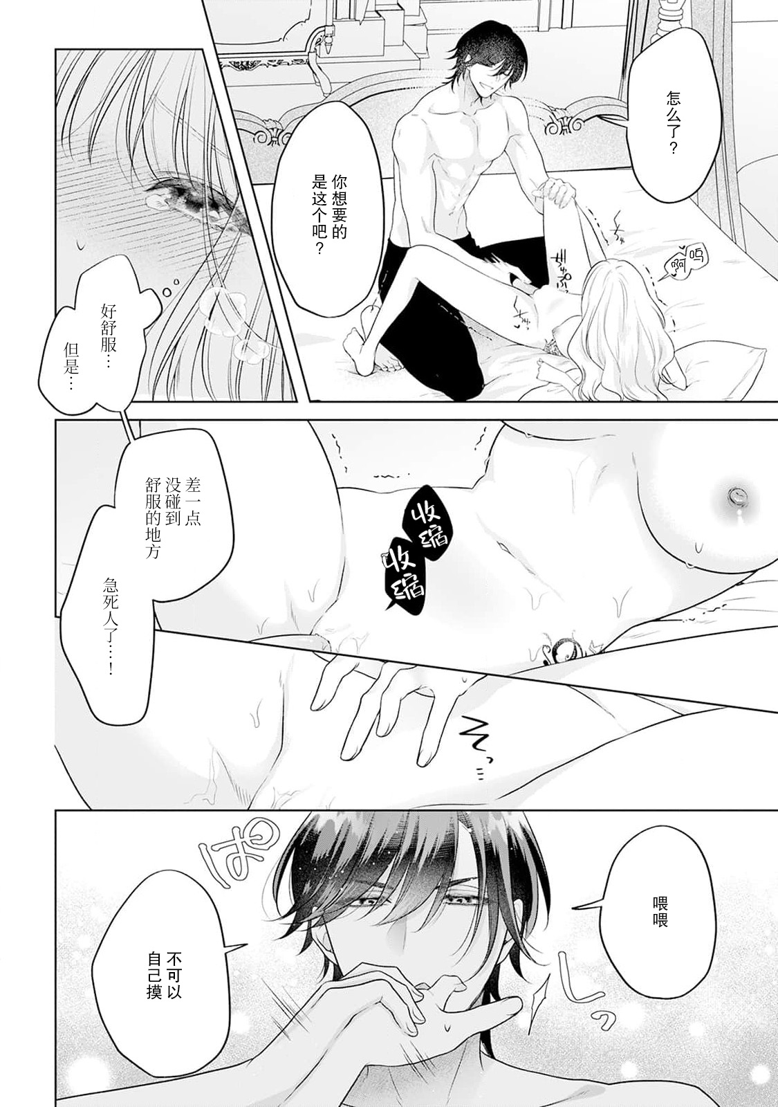 《悪役姫ですが、嫌われているはずの王子と子作りしないといけません。》漫画 第2話