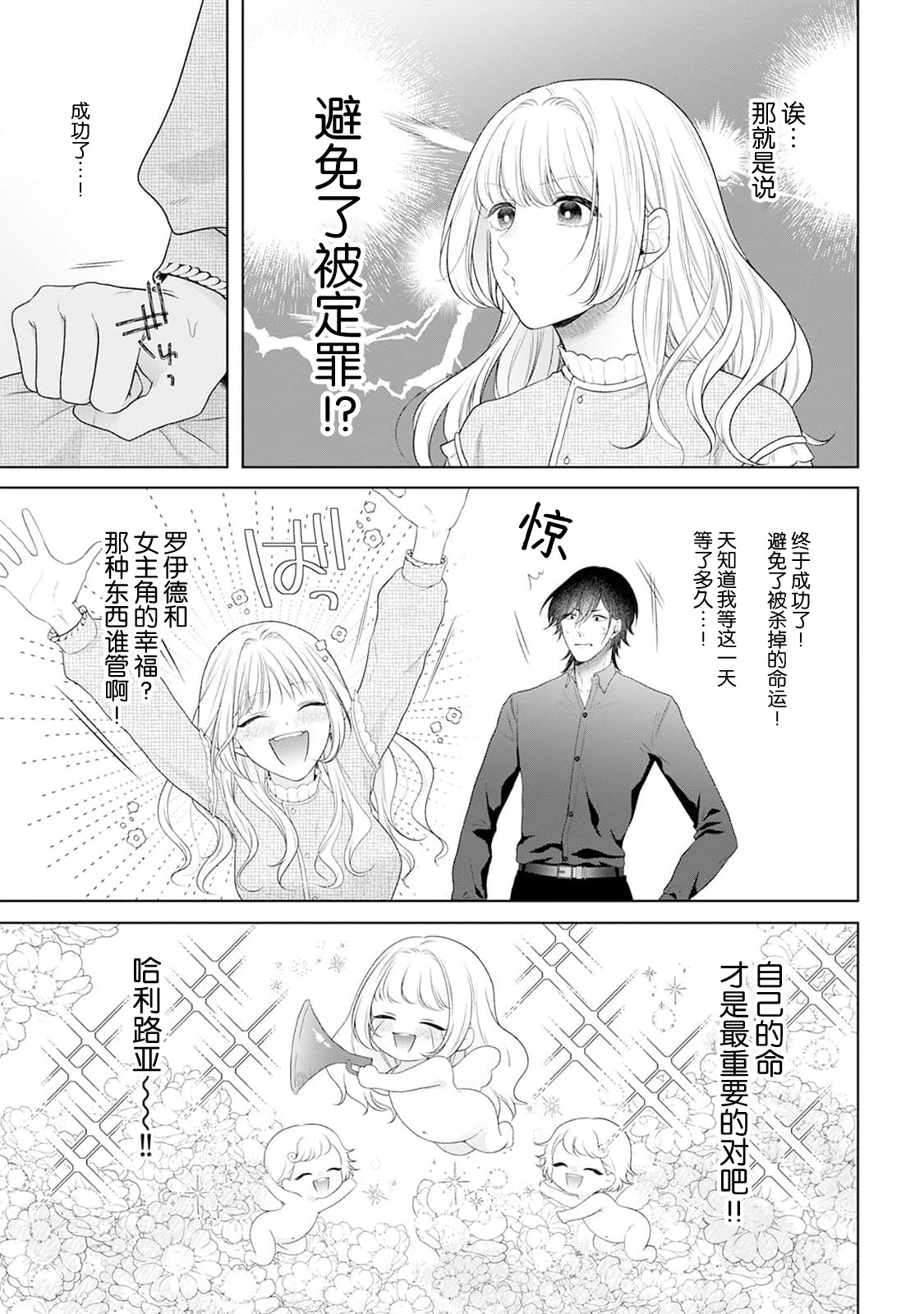 《悪役姫ですが、嫌われているはずの王子と子作りしないといけません。》漫画 第2話