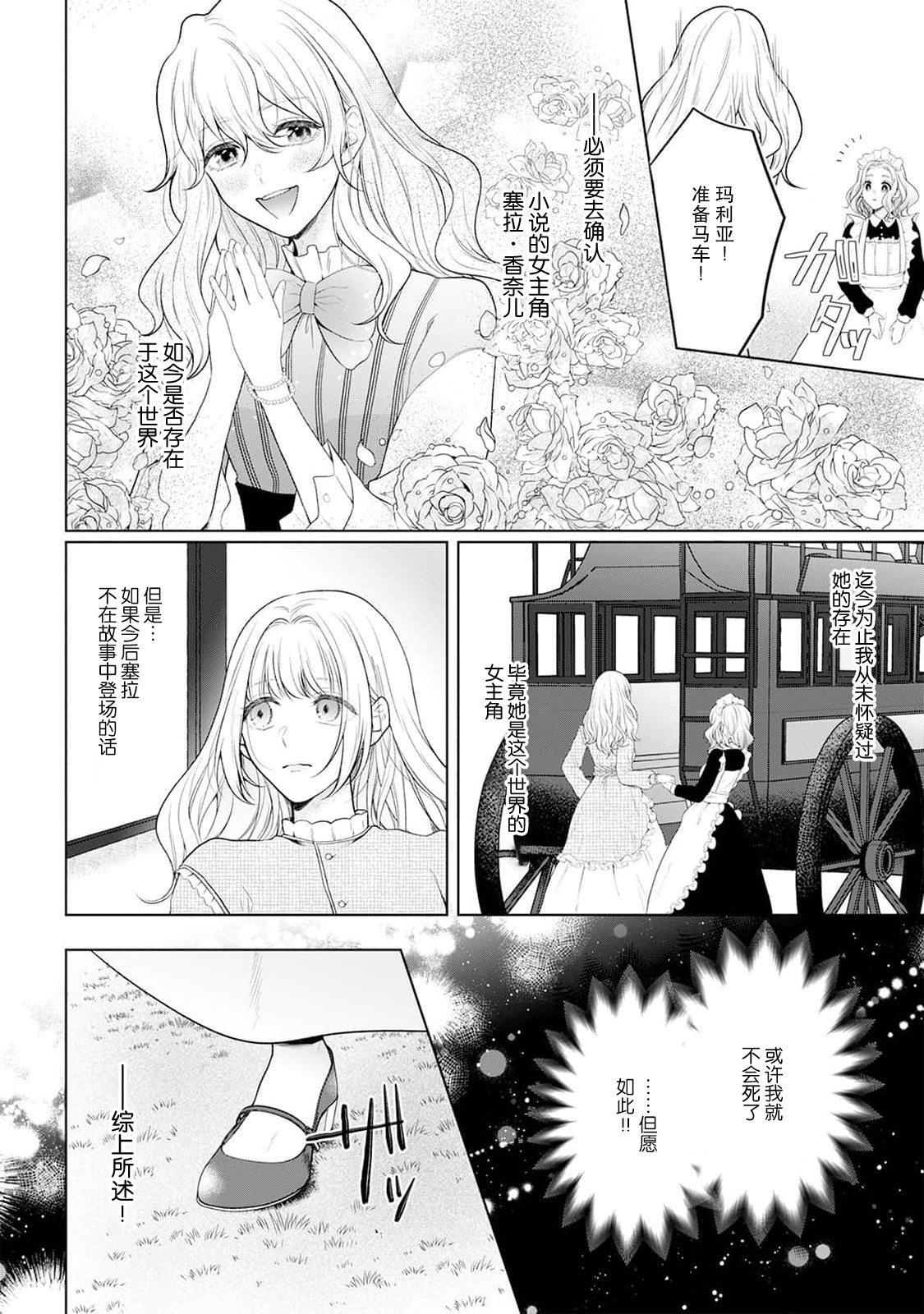 《悪役姫ですが、嫌われているはずの王子と子作りしないといけません。》漫画 第2話