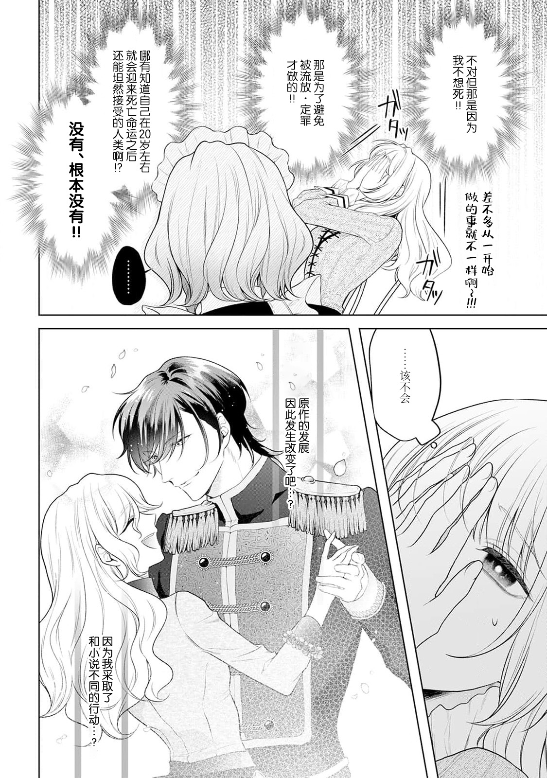 《悪役姫ですが、嫌われているはずの王子と子作りしないといけません。》漫画 第2話