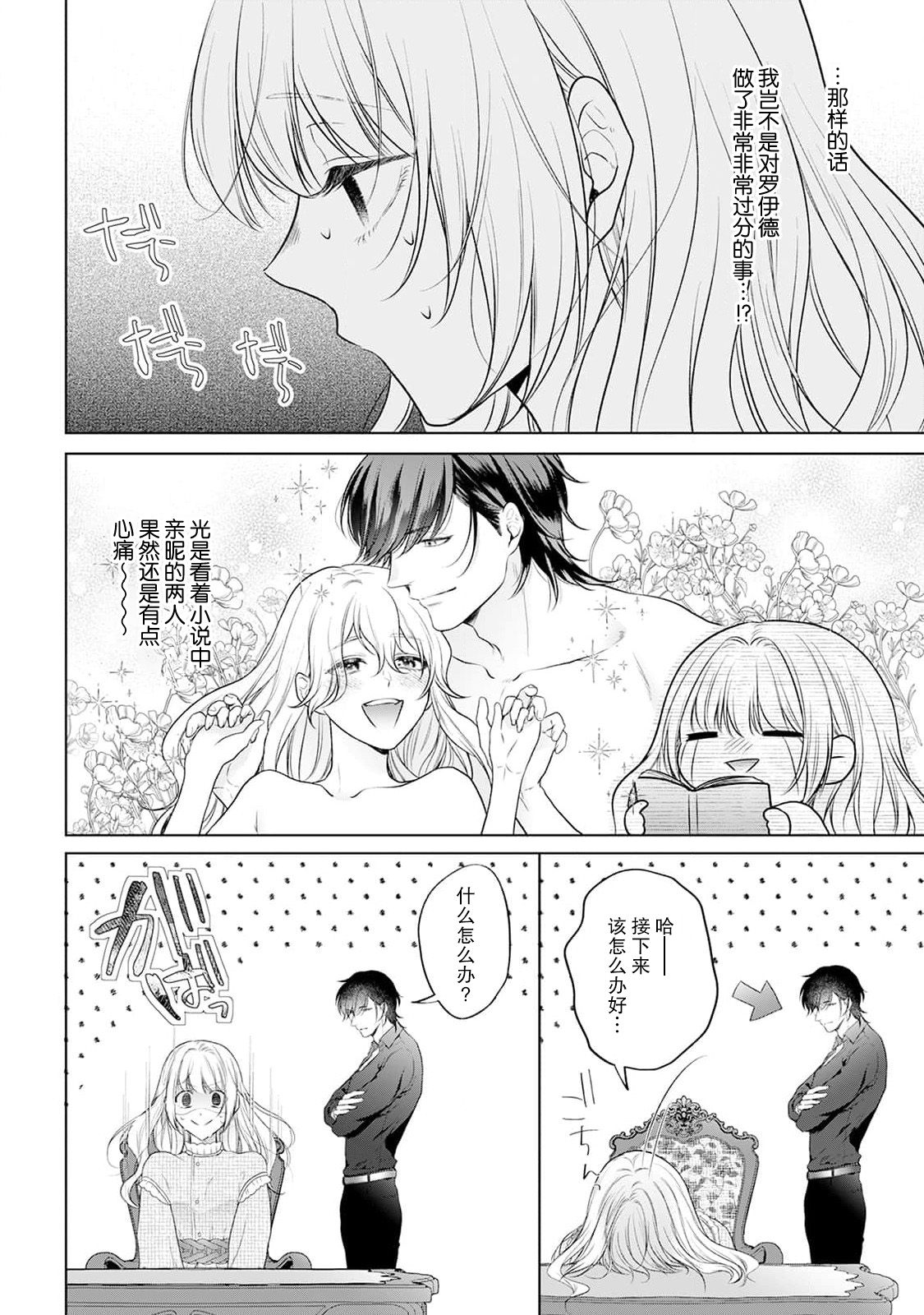 《悪役姫ですが、嫌われているはずの王子と子作りしないといけません。》漫画 第2話