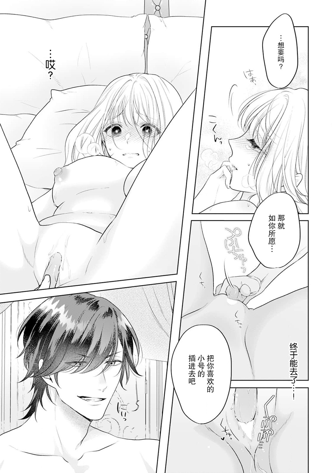 《悪役姫ですが、嫌われているはずの王子と子作りしないといけません。》漫画 第2話