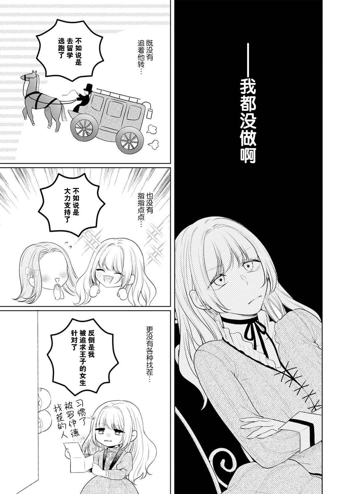 《悪役姫ですが、嫌われているはずの王子と子作りしないといけません。》漫画 第2話