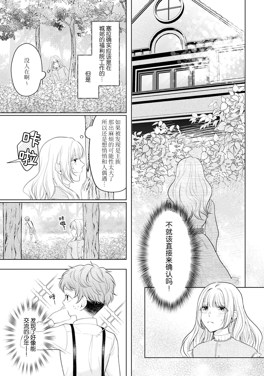 《悪役姫ですが、嫌われているはずの王子と子作りしないといけません。》漫画 第2話