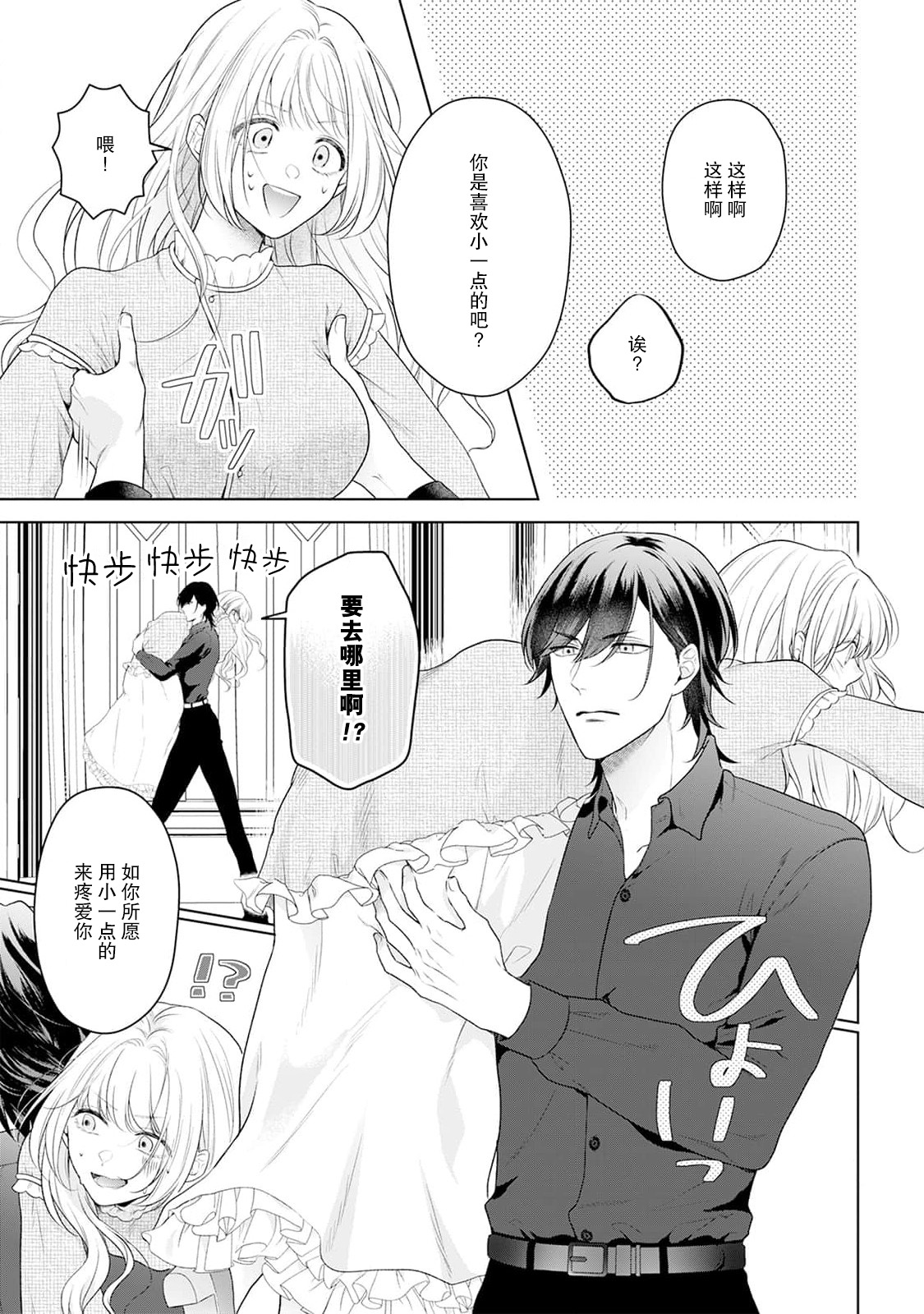 《悪役姫ですが、嫌われているはずの王子と子作りしないといけません。》漫画 第2話