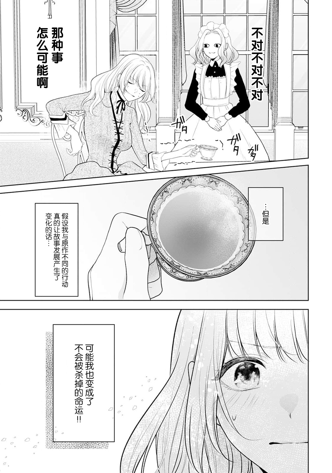 《悪役姫ですが、嫌われているはずの王子と子作りしないといけません。》漫画 第2話