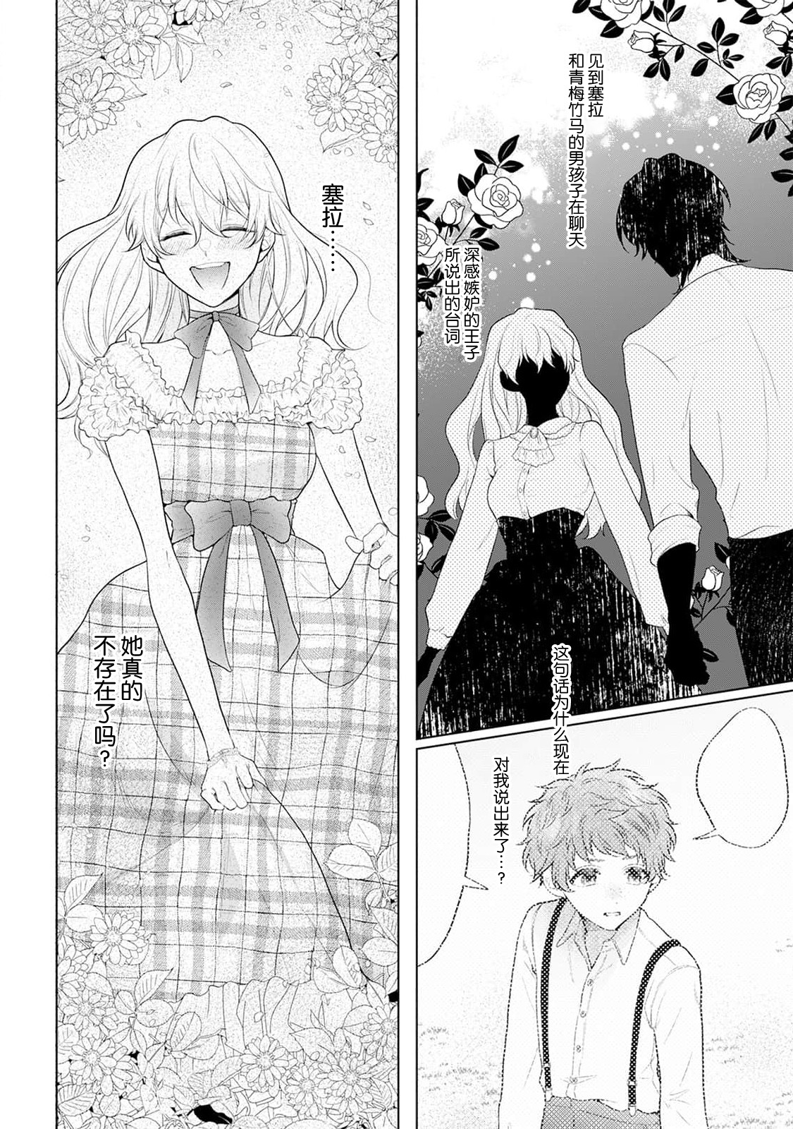 《悪役姫ですが、嫌われているはずの王子と子作りしないといけません。》漫画 第2話