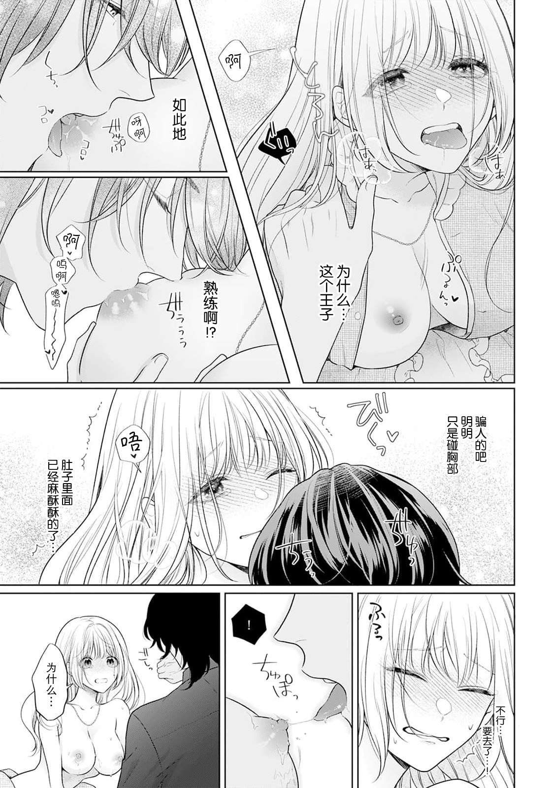 《悪役姫ですが、嫌われているはずの王子と子作りしないといけません。》漫画 第2話