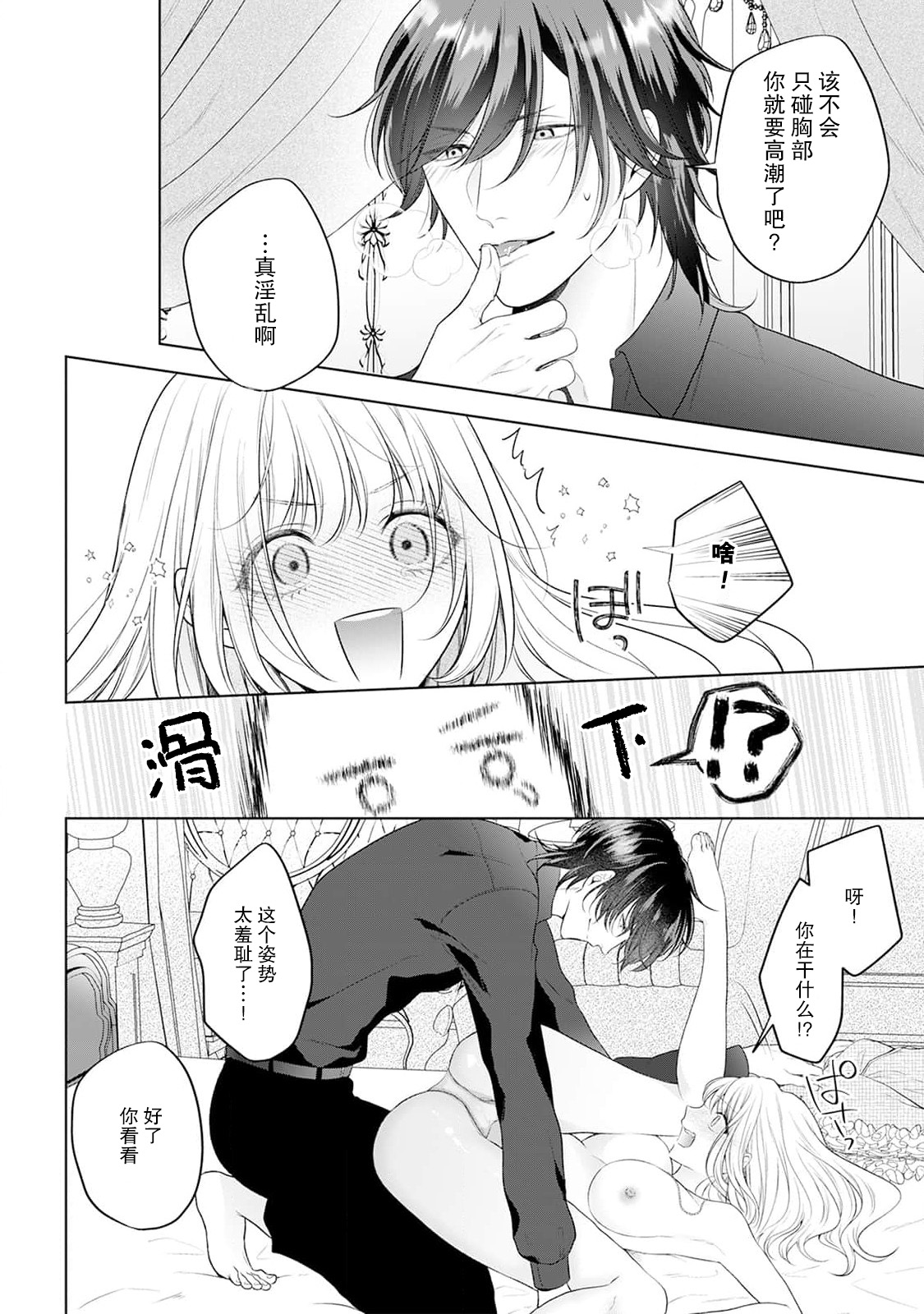 《悪役姫ですが、嫌われているはずの王子と子作りしないといけません。》漫画 第2話