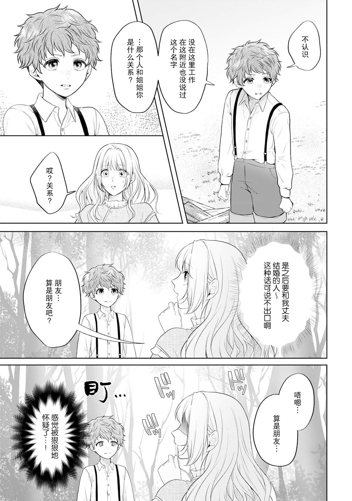 《悪役姫ですが、嫌われているはずの王子と子作りしないといけません。》漫画 第2話