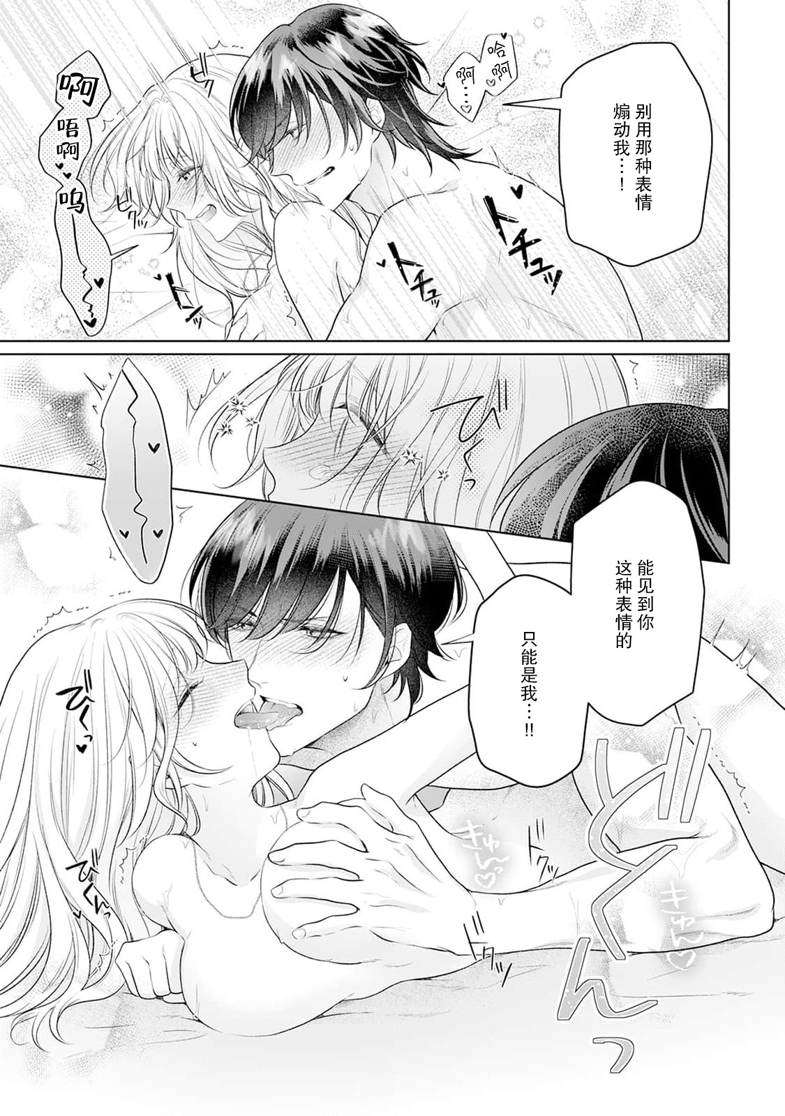 《悪役姫ですが、嫌われているはずの王子と子作りしないといけません。》漫画 第2話