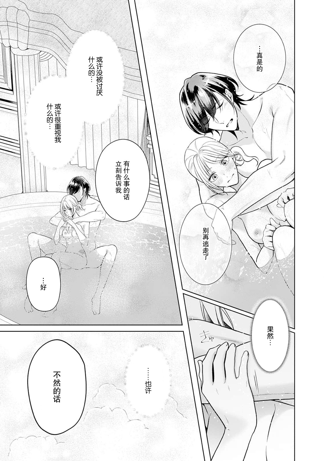 《悪役姫ですが、嫌われているはずの王子と子作りしないといけません。》漫画 第3話
