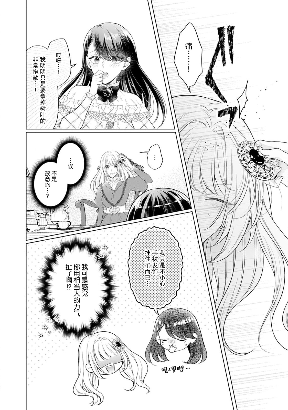 《悪役姫ですが、嫌われているはずの王子と子作りしないといけません。》漫画 第3話