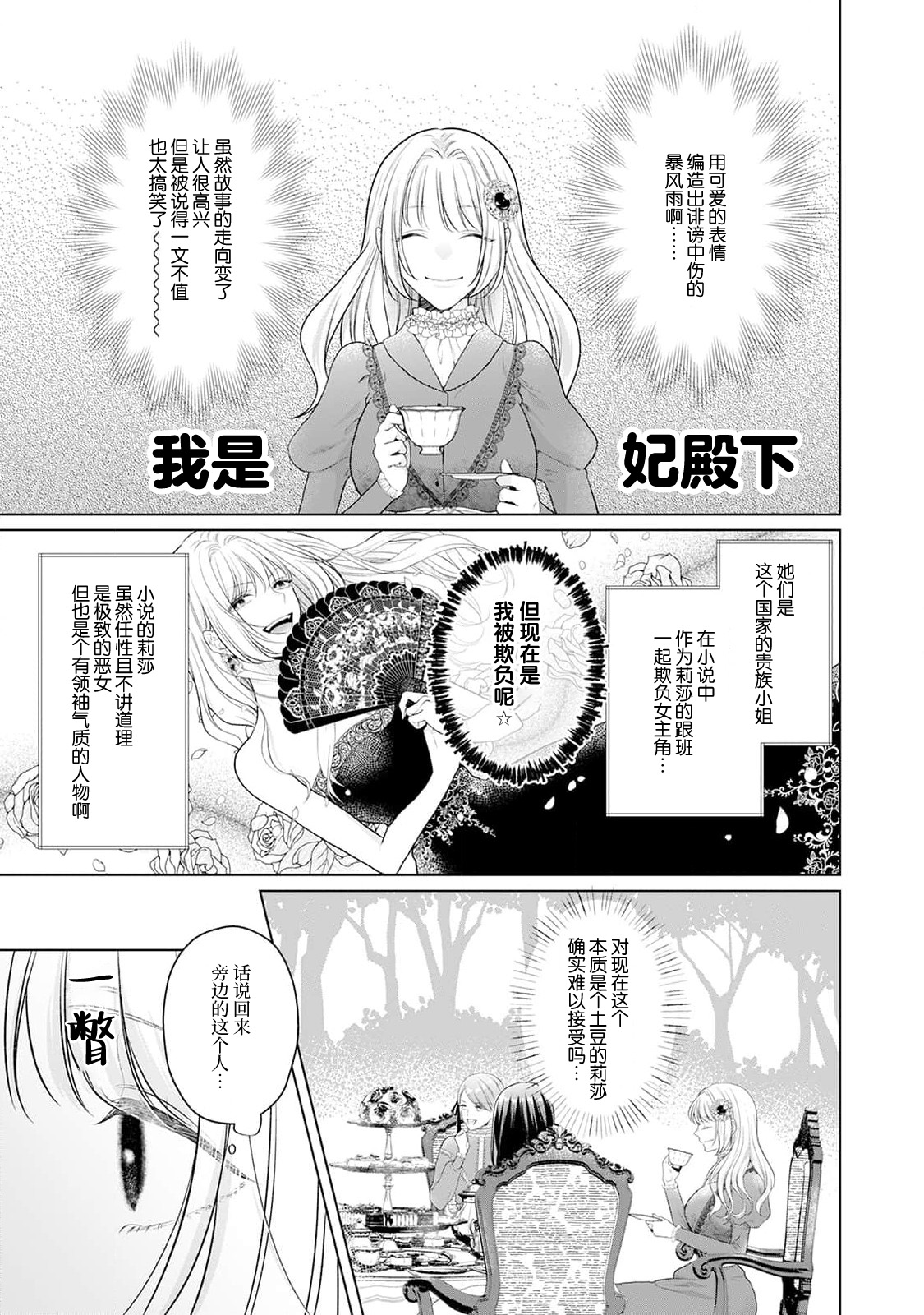 《悪役姫ですが、嫌われているはずの王子と子作りしないといけません。》漫画 第3話