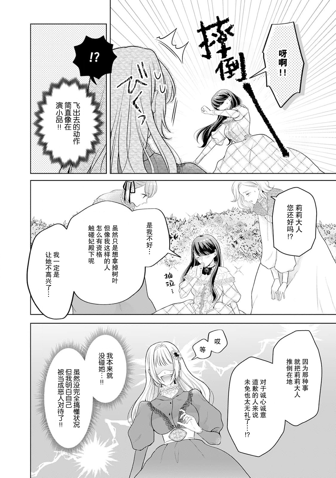 《悪役姫ですが、嫌われているはずの王子と子作りしないといけません。》漫画 第3話
