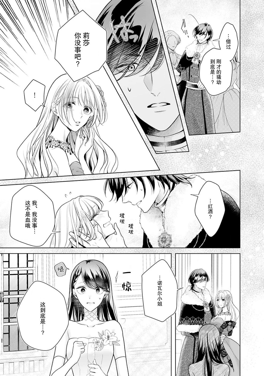 《悪役姫ですが、嫌われているはずの王子と子作りしないといけません。》漫画 第3話