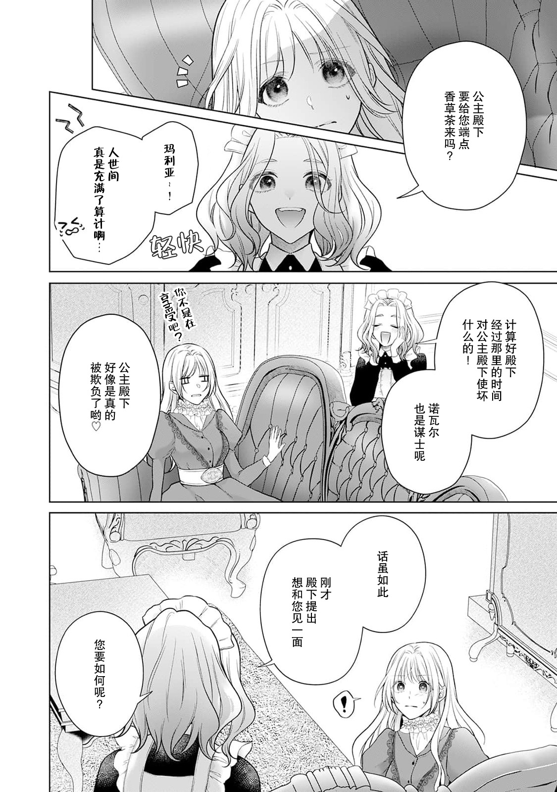 《悪役姫ですが、嫌われているはずの王子と子作りしないといけません。》漫画 第3話