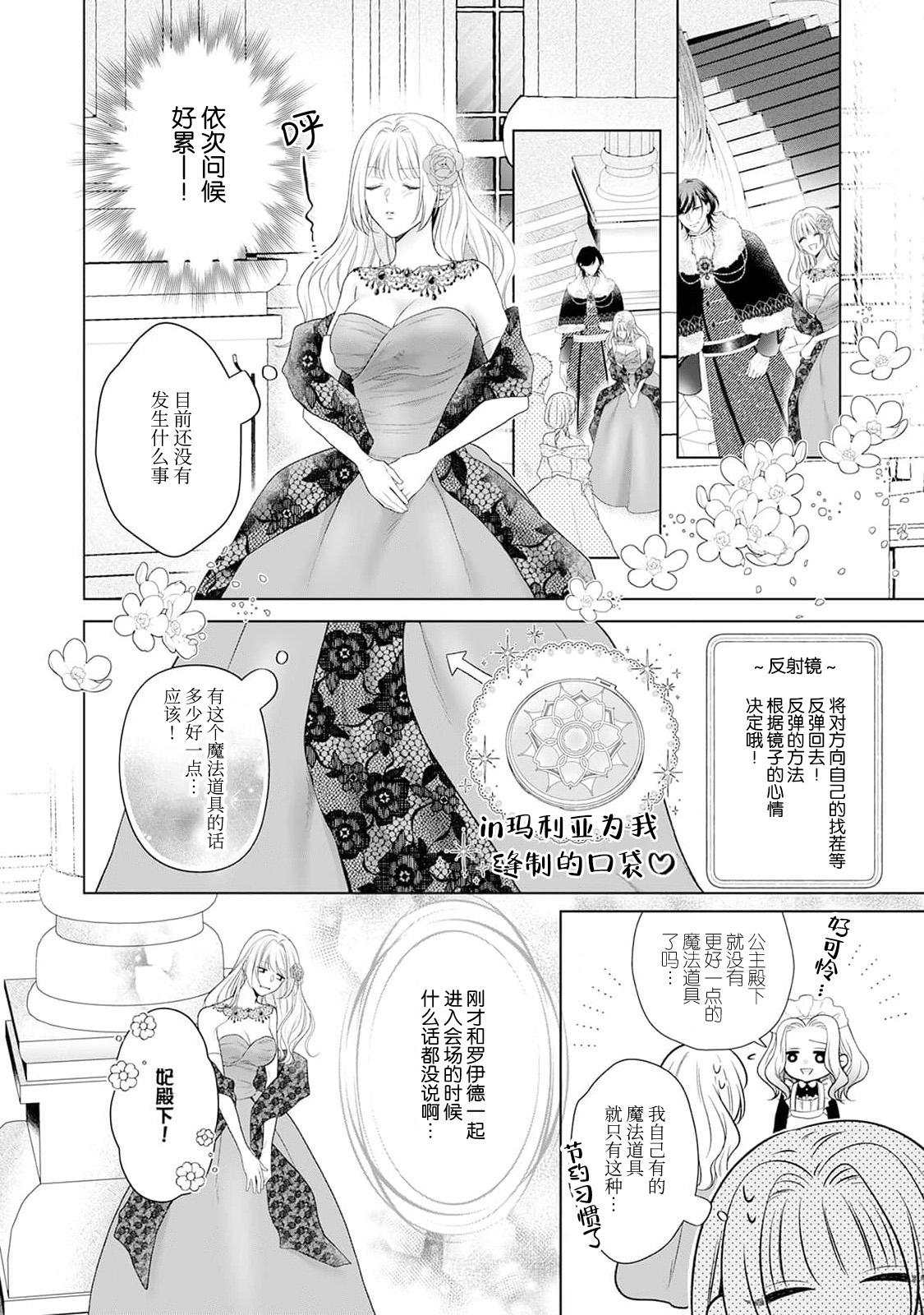 《悪役姫ですが、嫌われているはずの王子と子作りしないといけません。》漫画 第3話