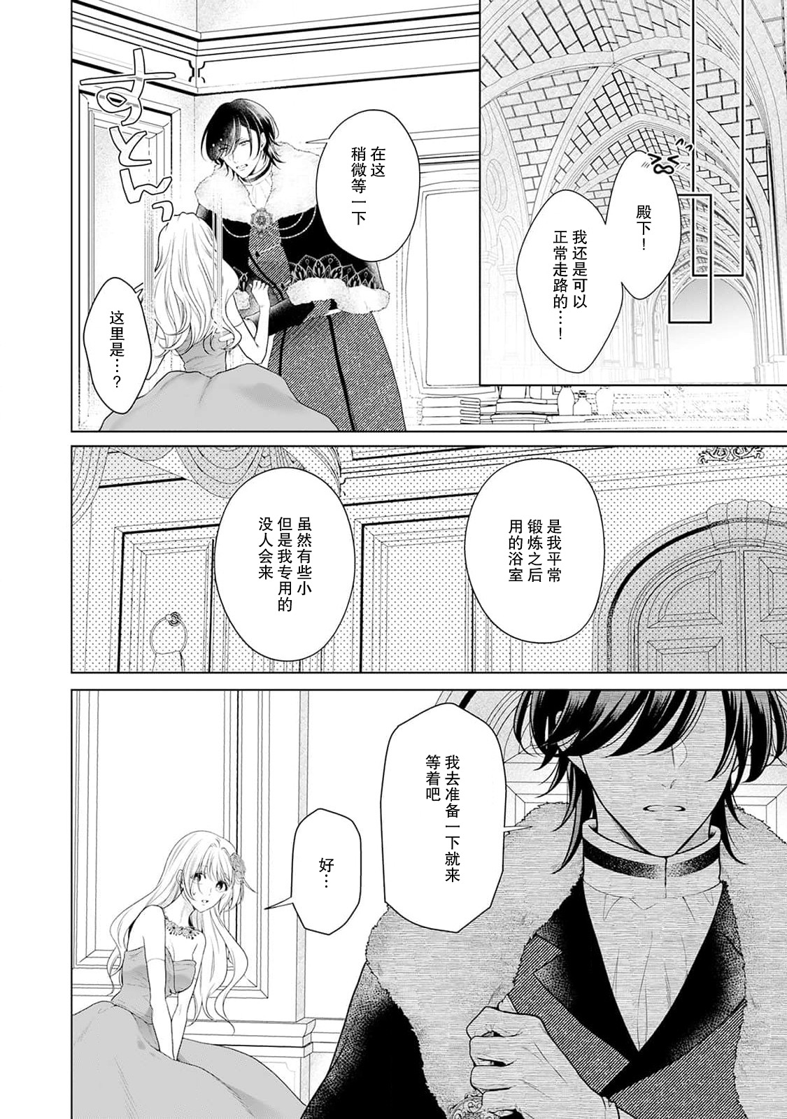 《悪役姫ですが、嫌われているはずの王子と子作りしないといけません。》漫画 第3話