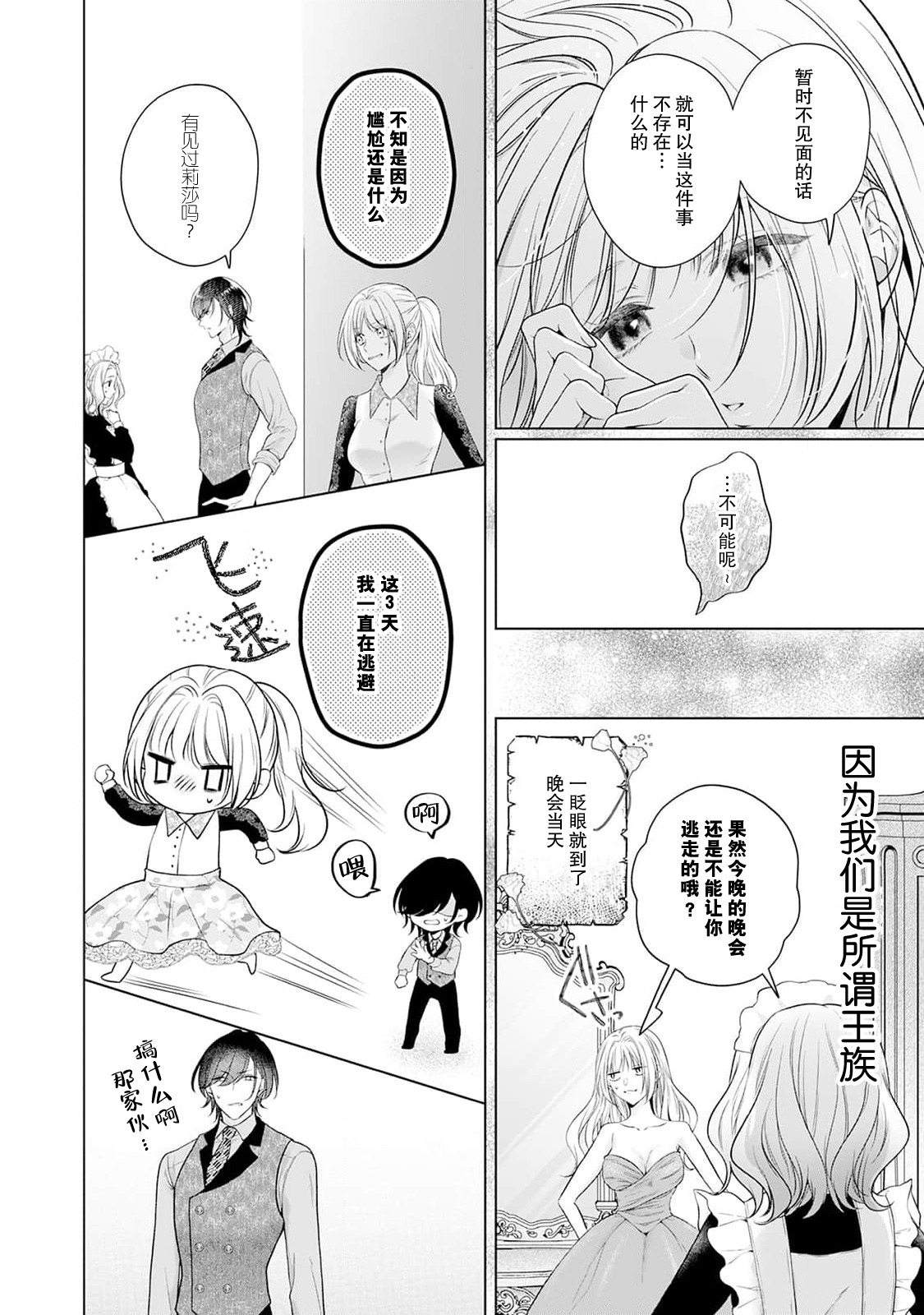 《悪役姫ですが、嫌われているはずの王子と子作りしないといけません。》漫画 第3話