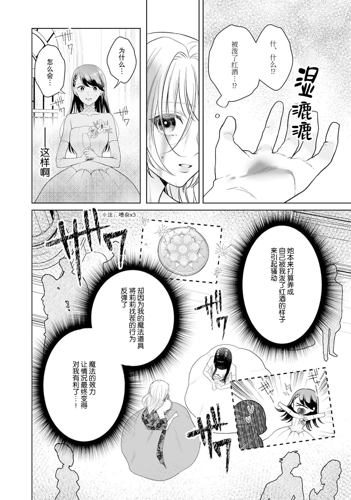 《悪役姫ですが、嫌われているはずの王子と子作りしないといけません。》漫画 第3話