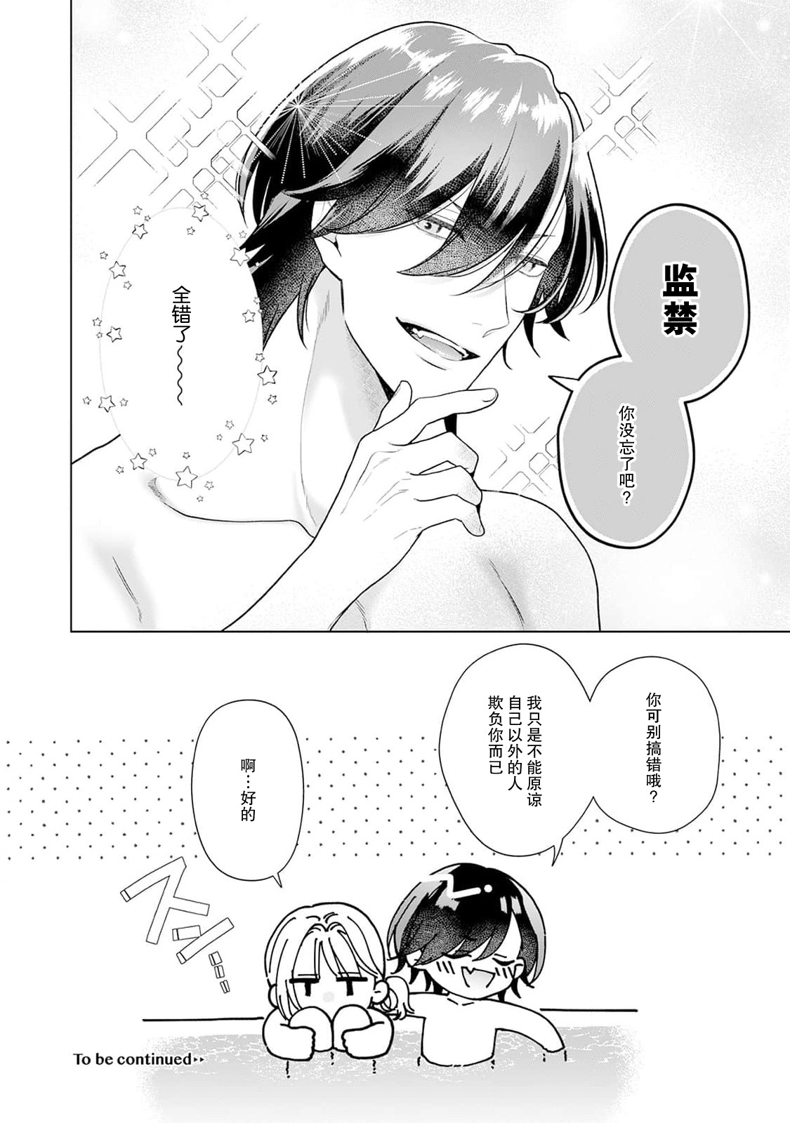 《悪役姫ですが、嫌われているはずの王子と子作りしないといけません。》漫画 第3話