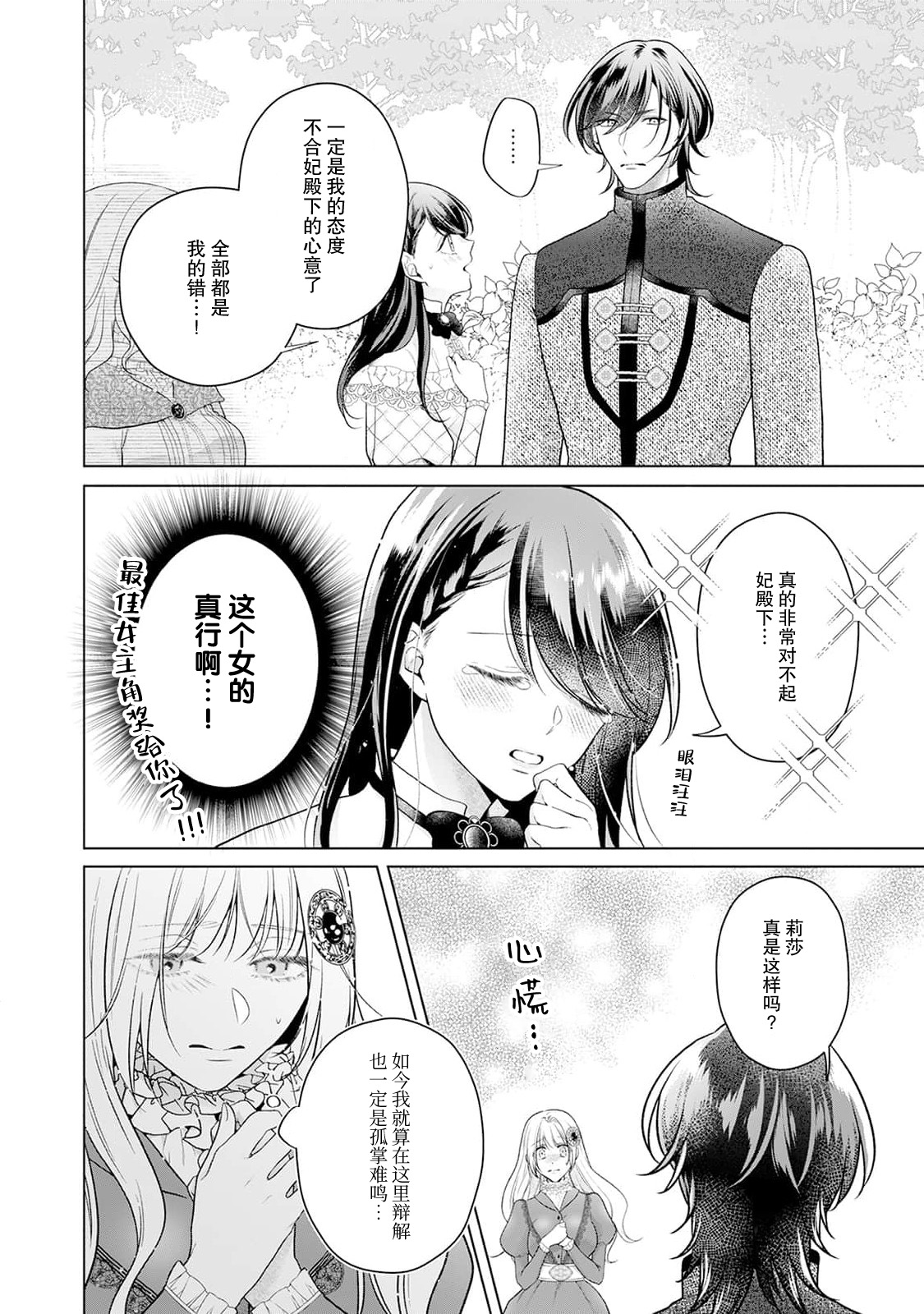 《悪役姫ですが、嫌われているはずの王子と子作りしないといけません。》漫画 第3話