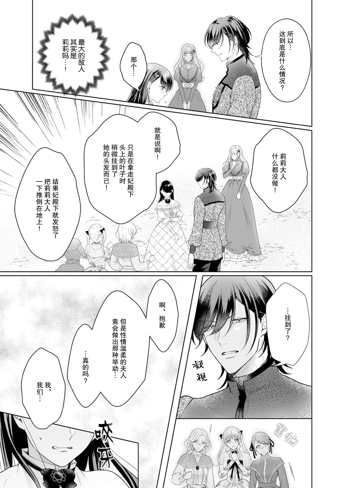 《悪役姫ですが、嫌われているはずの王子と子作りしないといけません。》漫画 第3話