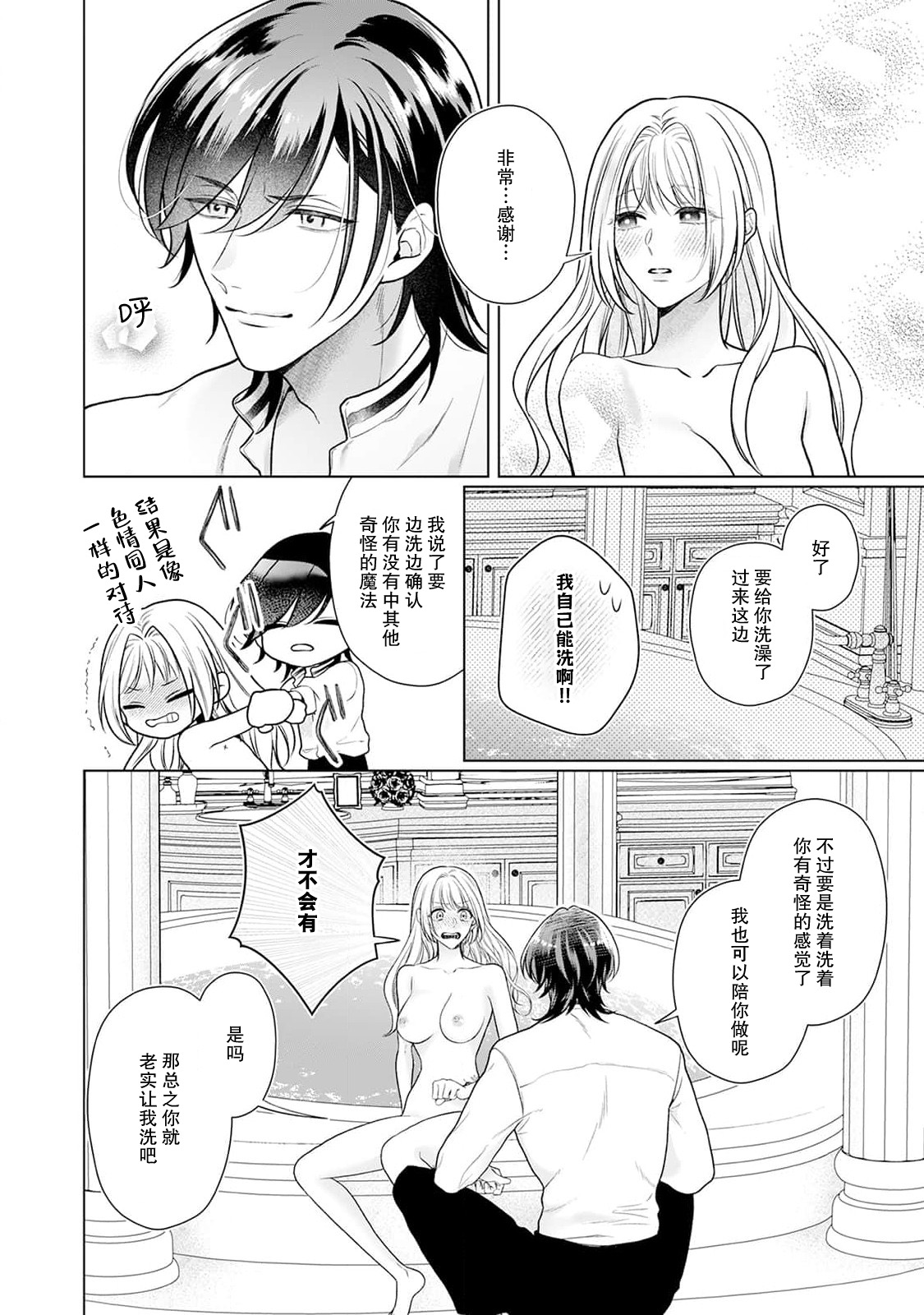 《悪役姫ですが、嫌われているはずの王子と子作りしないといけません。》漫画 第3話