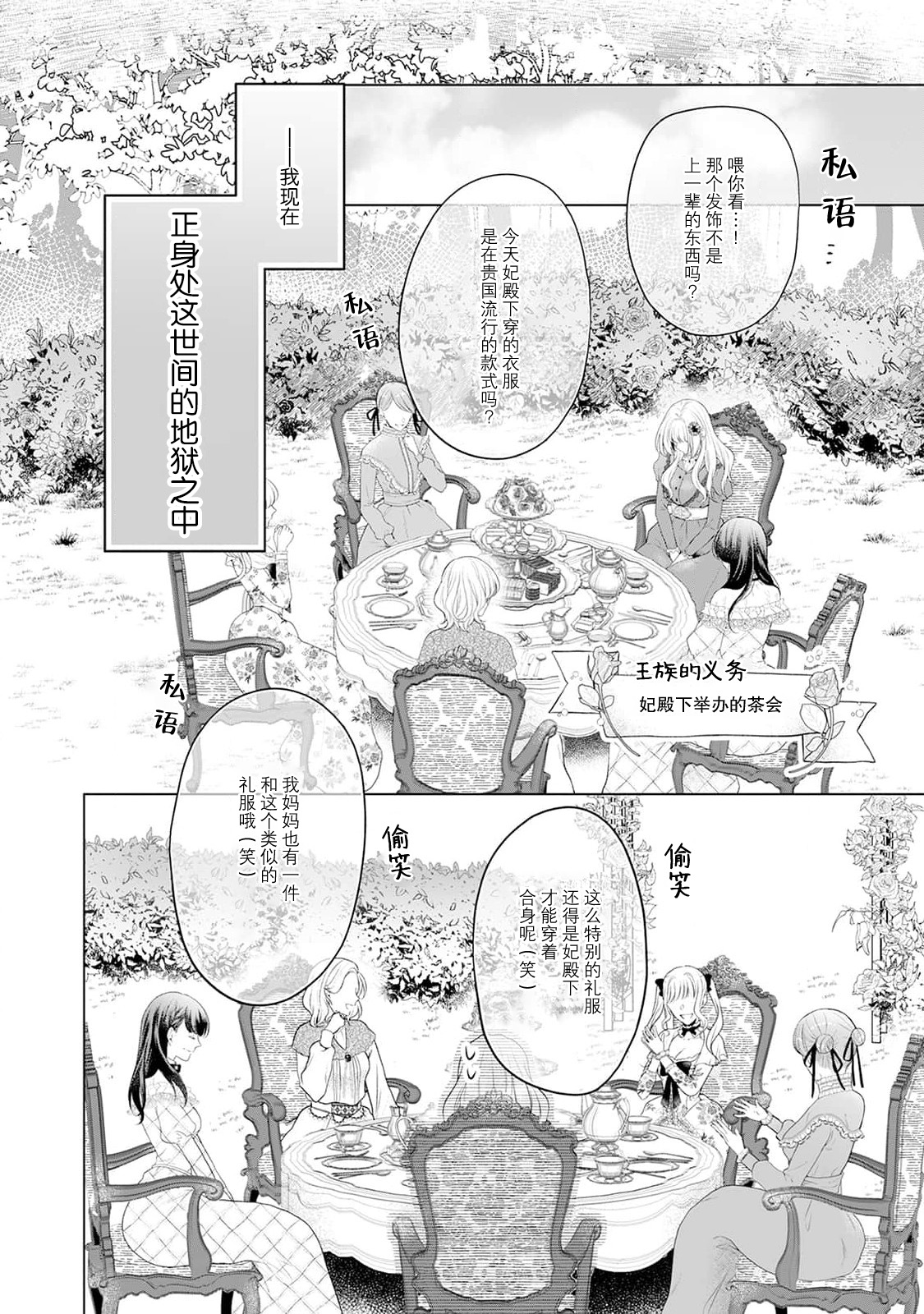 《悪役姫ですが、嫌われているはずの王子と子作りしないといけません。》漫画 第3話