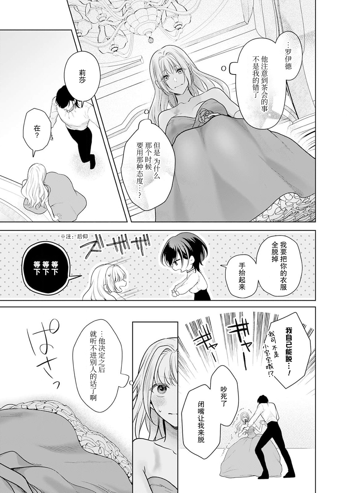《悪役姫ですが、嫌われているはずの王子と子作りしないといけません。》漫画 第3話