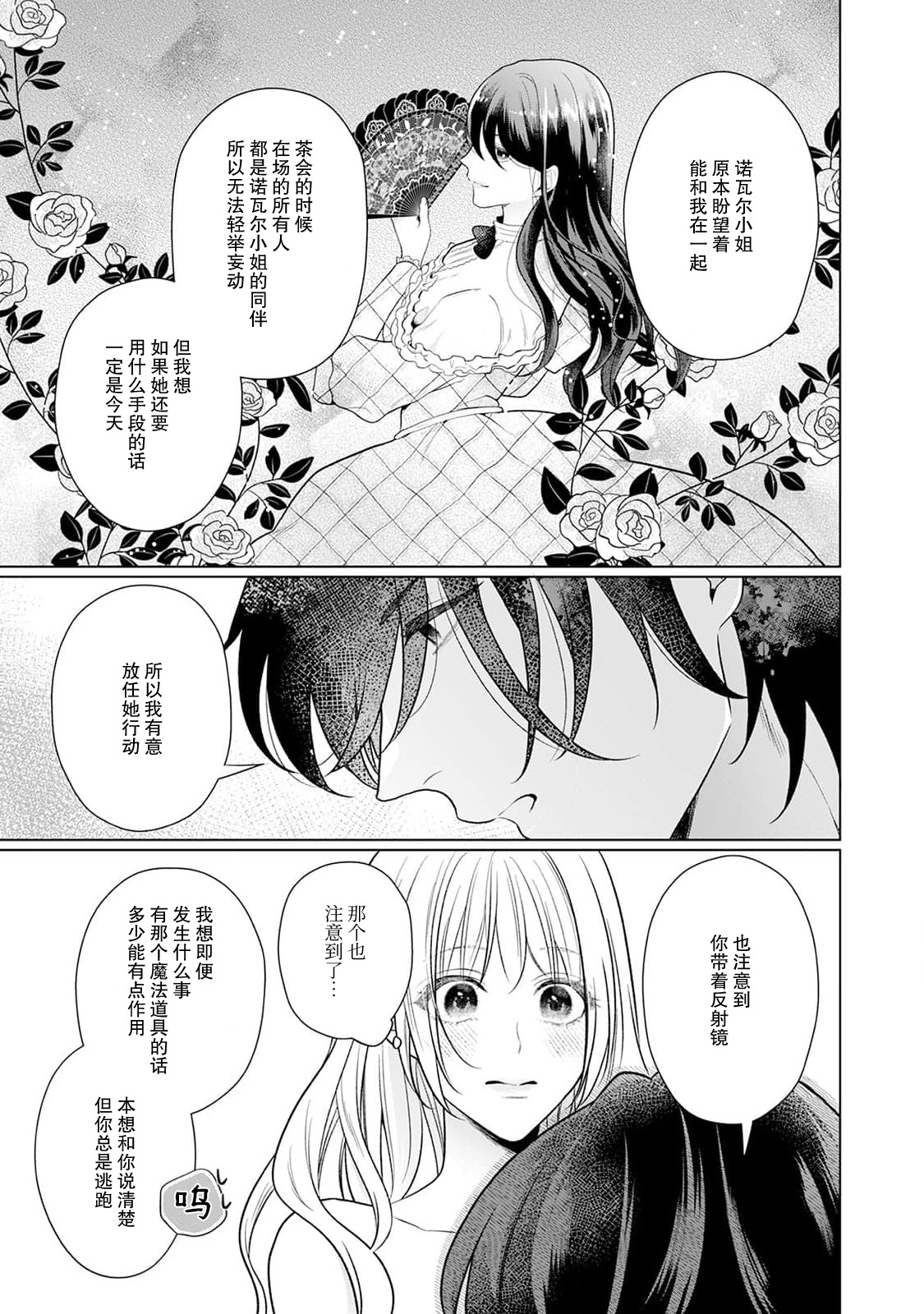 《悪役姫ですが、嫌われているはずの王子と子作りしないといけません。》漫画 第3話