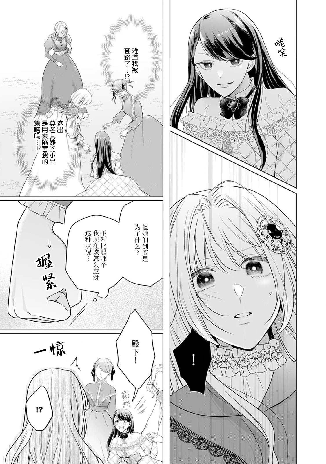 《悪役姫ですが、嫌われているはずの王子と子作りしないといけません。》漫画 第3話