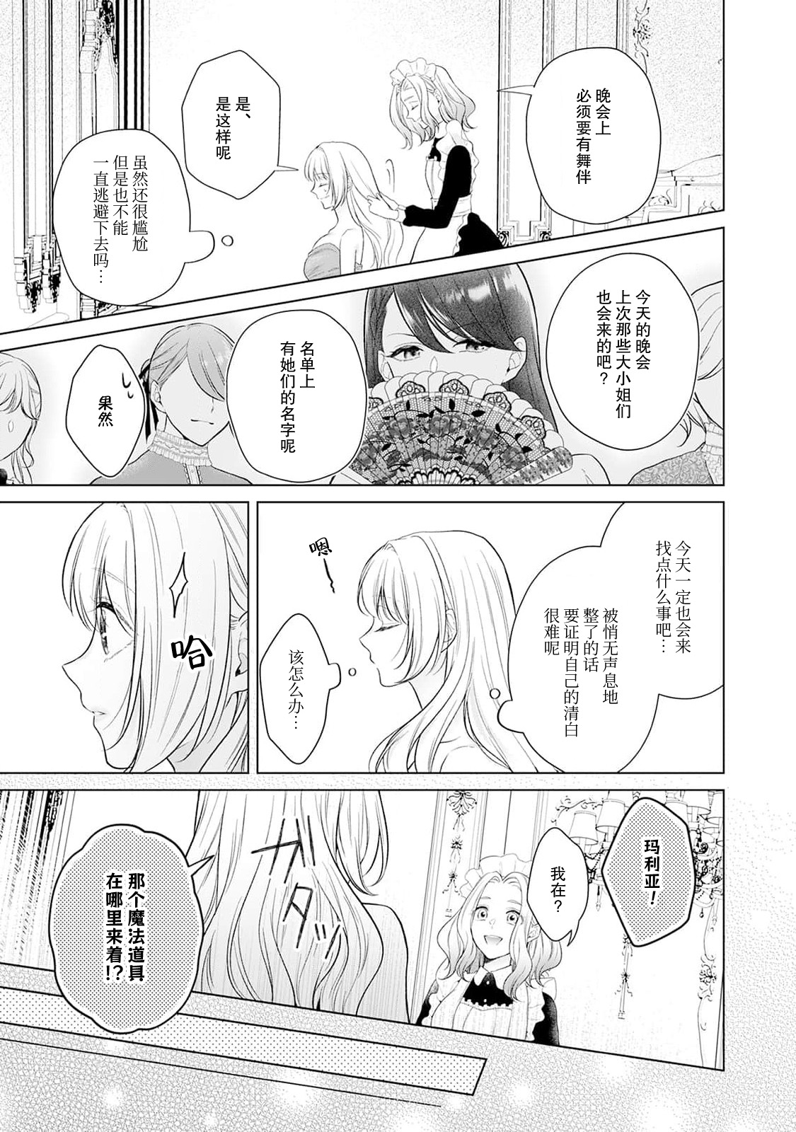 《悪役姫ですが、嫌われているはずの王子と子作りしないといけません。》漫画 第3話