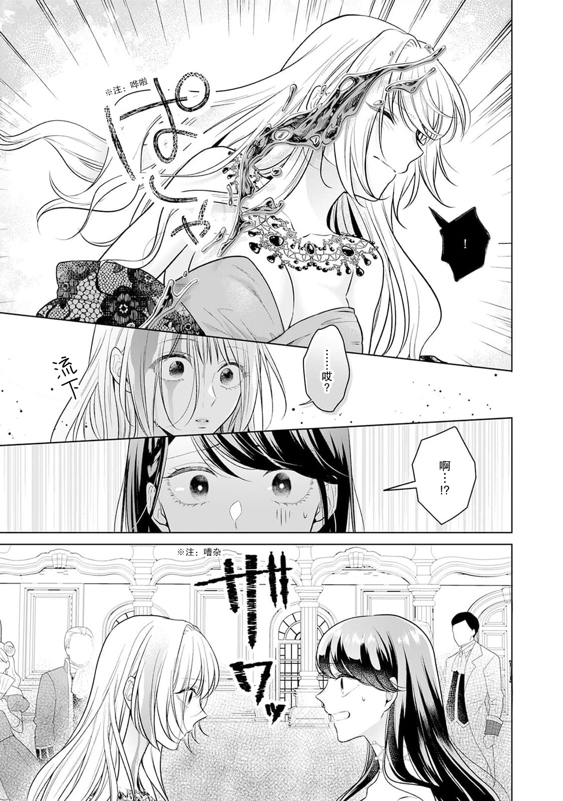 《悪役姫ですが、嫌われているはずの王子と子作りしないといけません。》漫画 第3話