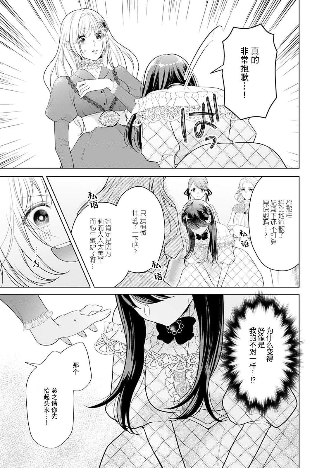 《悪役姫ですが、嫌われているはずの王子と子作りしないといけません。》漫画 第3話