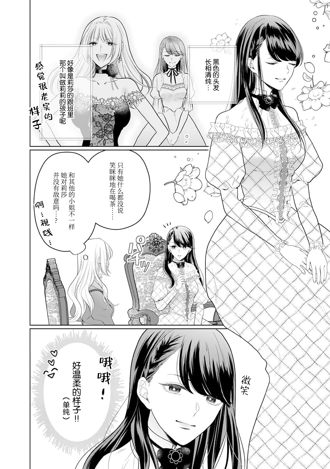 《悪役姫ですが、嫌われているはずの王子と子作りしないといけません。》漫画 第3話