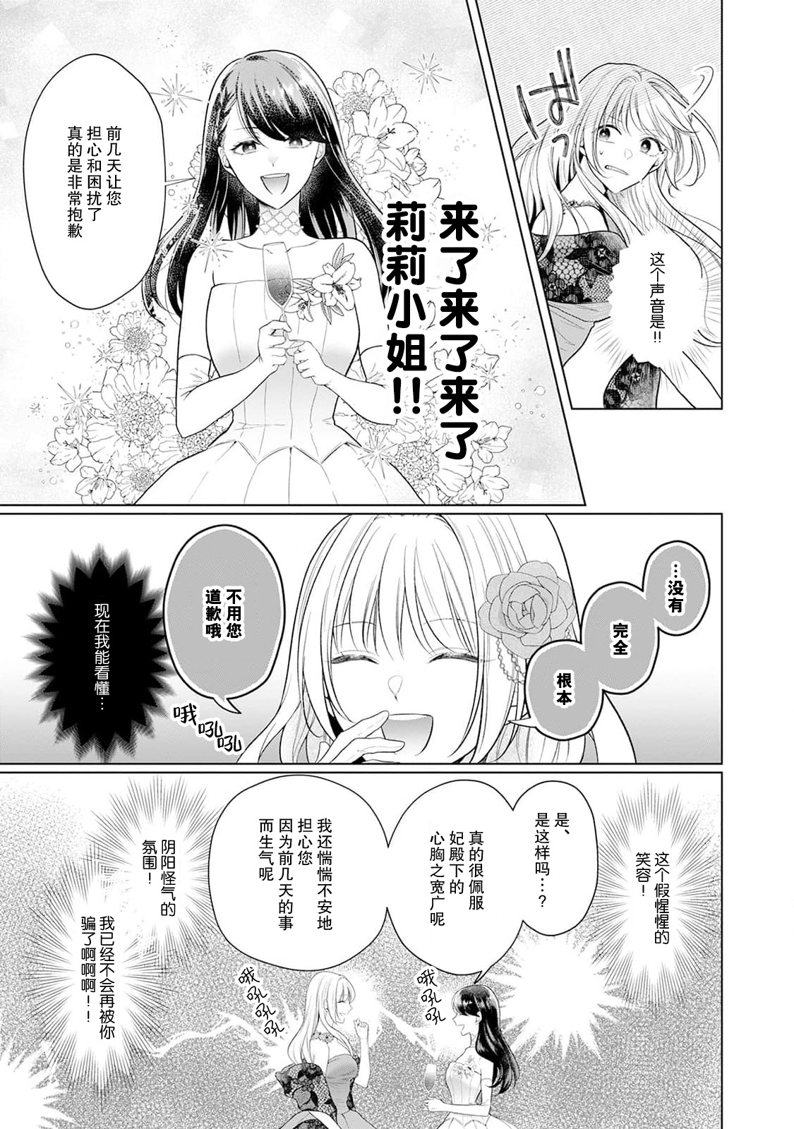 《悪役姫ですが、嫌われているはずの王子と子作りしないといけません。》漫画 第3話